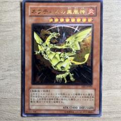 【美品】遊戯王 ネフティスの鳳凰神 レリーフ 遊戯王 ネフティスの鳳凰神 レリーフ - メルカリ