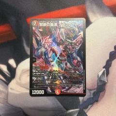 禁断の轟速 ブラックゾーン ヒーローレア