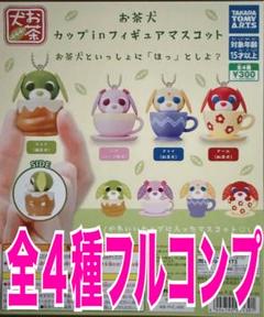激レア！お茶犬（ハーブ茶犬・烏龍犬）未使用 激レア☆未使用】ぶるぶるお茶犬ライター 茶犬ライター 4種