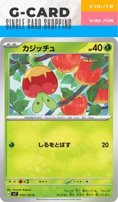 ≪超目玉★12月≫ 2025年最新】カジッチュの人気アイテム メルカリ - ポケモンカードゲーム