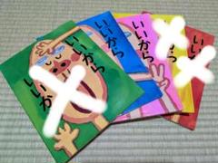 いいから いいから 5冊 セット