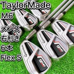 テーラーメイド M6 アイアン8本セット メンズゴルフ 初心者 入門 大人気 Amazon.co.jp: テーラーメイド(TAYLOR MADE) M6 アイアンセット