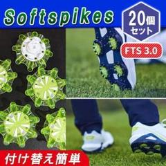 ゴルフシューズ スパイク 鋲 20個 FTS 3.0 交換用 イエローグリーン