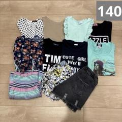 夏服まとめ売り　140 女の子