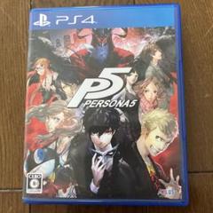 ペルソナ5 PS4
