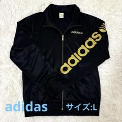 【美品✨】アディダス adidas ジャージ 黒金 ロゴ　ユニセ