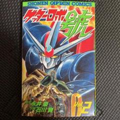 2025年最新】石川賢 漫画の人気アイテム - メルカリ