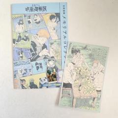 呪術廻戦脹相九相図アートコースター71点
