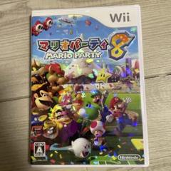 マリオパーティ 8 マリパ　マリオ　wii マリオパーティ8 マリパ8