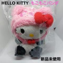 ぬいぐるみ　パンダハローキティ　ロンパースカラー　ピンク　新品未使用 ぬいぐるみ パンダハローキティ ロンパースカラー ピンク 新品未