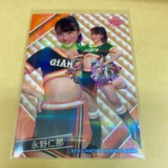 永野仁那 2019 BBM チアリーダー 華 巨人 キラキラ SP トレカ
