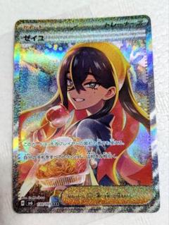 ポケモン - ゼイユ　SAR 5枚セット ゼイユ SAR SR セット ポケモンカード 変幻の仮面｜Yahoo!フリマ