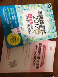 看護師国家試験2017 参考書