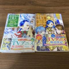 本好きの下剋上 漫画 22冊 小説22巻】本好きの下剋上～司書になるためには手段を選んでい