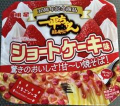 [入手困難]  一平ちゃんUFO焼きそば土方十四郎コラボ 銀魂 登場 人物 映画 入手困難] 一平ちゃんUFO焼きそば土方十四