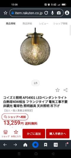 コイズミ照明 AP54901 LEDペンダントライト 2灯セット
