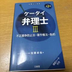 【DVD付き】テキスト3冊　弁理士　短答　アップテキスト　特実意商条不正著セット 2025年最新】弁理士の人気アイテム - メルカリ