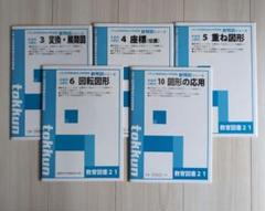 わかぎり21 新特訓シリーズ 変換、展開図、座標、重ね図形、回転図形、図形の応用