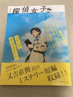 名探偵コナンムック 探偵女子　青山剛昌　又吉直樹　探偵　コナン