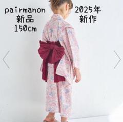 【簡単着付け】2WAY浴衣 PINKFLOWER ピンクフラワー 150cm
