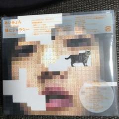 CD)猫にジェラシー (初回限定DVD盤) (特典なし)／あいみょんのサムネイル