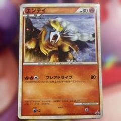 エンテイ☆ 019/106 現状メルカリ最安値 2025年最新】ポケモンカード エンテイの人気アイテム - メルカリ