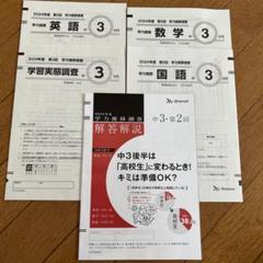 2024年度学力推移調査　中3第1回 Amazon.co.jp: ベネッセ 学力推移調査 中3 2024年度 第1回 4月
