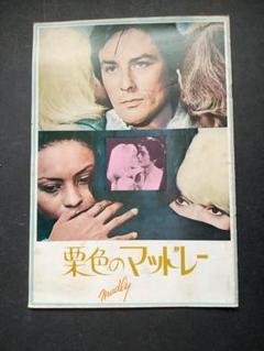 栗色のマッドレー オリジナル・サウンドトラックCD フランシス・レイ