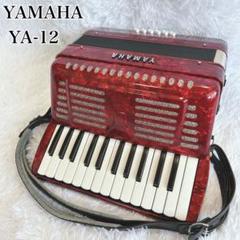 YAMAHA アコーディオン 34鍵 80ベース｜Yahoo!フリマ（旧PayPay