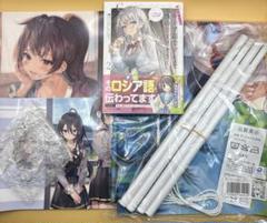【メロンブックス超限定版】時々ボソッとロシア語でデレる隣のアーリャさん 2巻