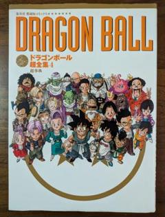 ❤️超プレミア❤️ドラゴンボール超全集・カードダス別巻・補巻・大全集★全巻セット カード ポスター付き DRAGON BALL大全集 別巻 カードダス