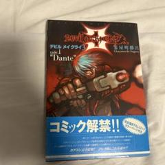 デビル メイ クライ 3 漫画セット