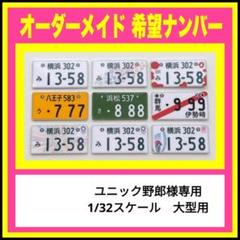 2025年最新】オリンピックナンバープレートの人気アイテム