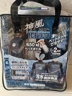 山真製鋸(YAMASHIN) 水冷服 神風 インナーアイスベスト M-L