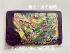 ポケモンフレンダ　カミツオロチ　スーパートレジャー　テラスタル