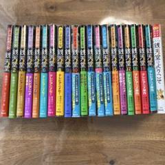 ふしぎ駄菓子屋 銭天堂 既刊20巻（化粧箱入り14巻セット+15〜20