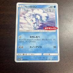 ポケモンカード ポケモンパン　デデンネ　ニャース　アローラロコン　モクロー アローラ ロコン | ポケモンカードゲーム公式ホームページ