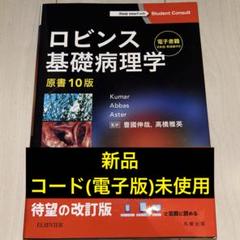 2025年最新】ロビンス病理学の人気アイテム - メルカリ