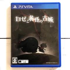 【PSVita】ロゼと黄昏の古城