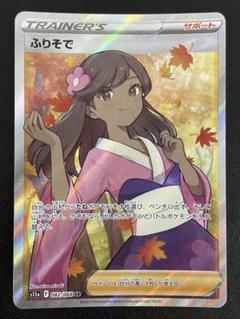 2025年最新】ポケモンカード ふりそでの人気アイテム - メルカリ