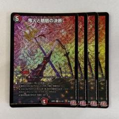135133 鬼火と魍魎の決断