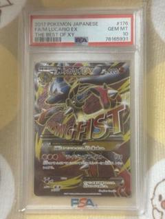 MルカリオEX PSA10