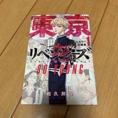 極美品　東京リベンジャーズ全巻・短編集・フルカラー版他セット　全巻初版未開封 極美品東京リベンジャーズ全巻・短編集・フルカラー版他セット