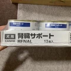 ロイヤルカナン 犬用 腎臓サポート