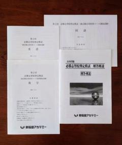 早稲アカ　必勝志望校判定模試中3　2020~2022年8月　第2回3科　3年分 61IBn7GdGkL._UF350,350_QL50_.jpg