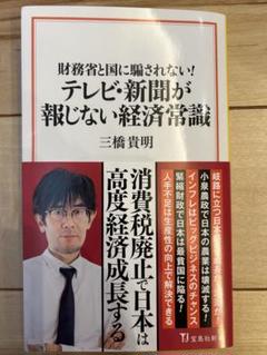 テレビ新聞が報じない経済常識