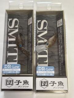 スミス ルアー セット 団子魚 DR ウォルナット ショコラオークのサムネイル