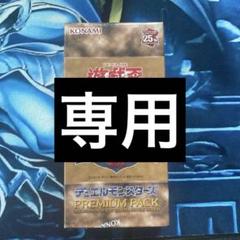 遊戯王 プレミアムパック 決闘者伝説 25th 未開封 3BOX シュリンク付き 未開封】プレミアムパック 決闘者伝説 25th BOX ＆EX復刻版BOX