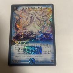 正規品販売！ デュエマ デュエル・マスターズ アドミラルクイーン SR 初期 デュエルマスターズ
