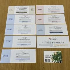 匿名配送　タメニー 株主優待券 9枚+ 文教堂　割引券　株主優待セットのサムネイル